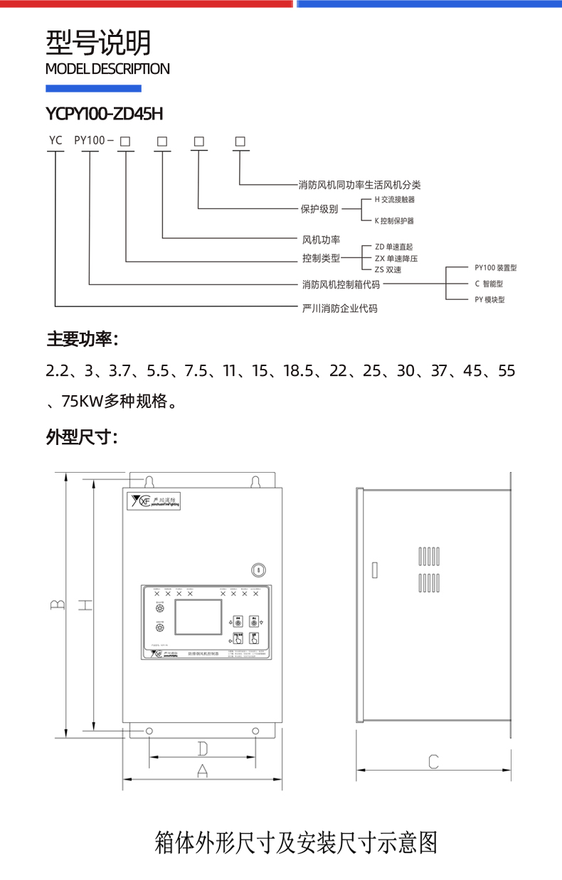 防排煙風(fēng)機控制裝置