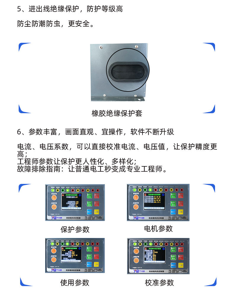 防排煙風(fēng)機控制裝置